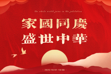 明月千里，家国共圆